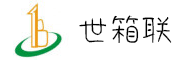 世箱联