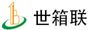 世箱联