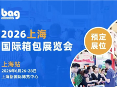 2026年第22届上海国际箱包展览会邀请函2026年6月26日-2026年6月28日