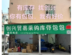 贸易库存包包回收