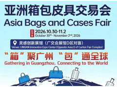2026秋季亚洲箱包皮具交易会2026.10.30-11.02