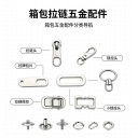 拉链五金配件