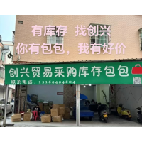 贸易库存包包回收